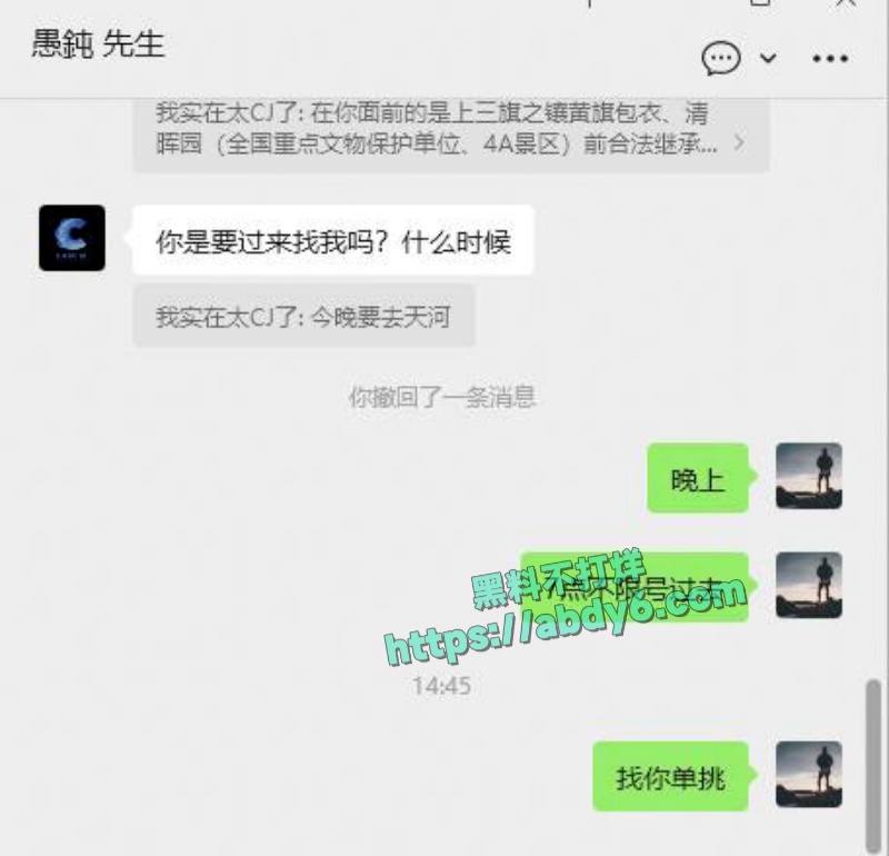 广州康芬科技有限公司老板辱骂员工事件 29