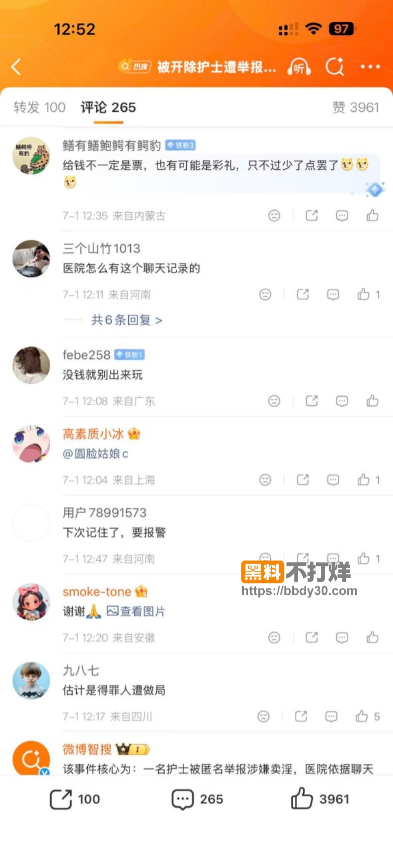 贺州广济医院护士叶某09