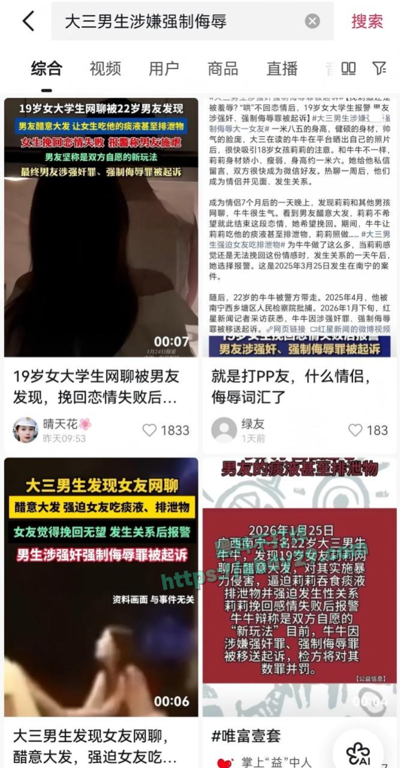 大三男生涉嫌强制侮辱大一女友9