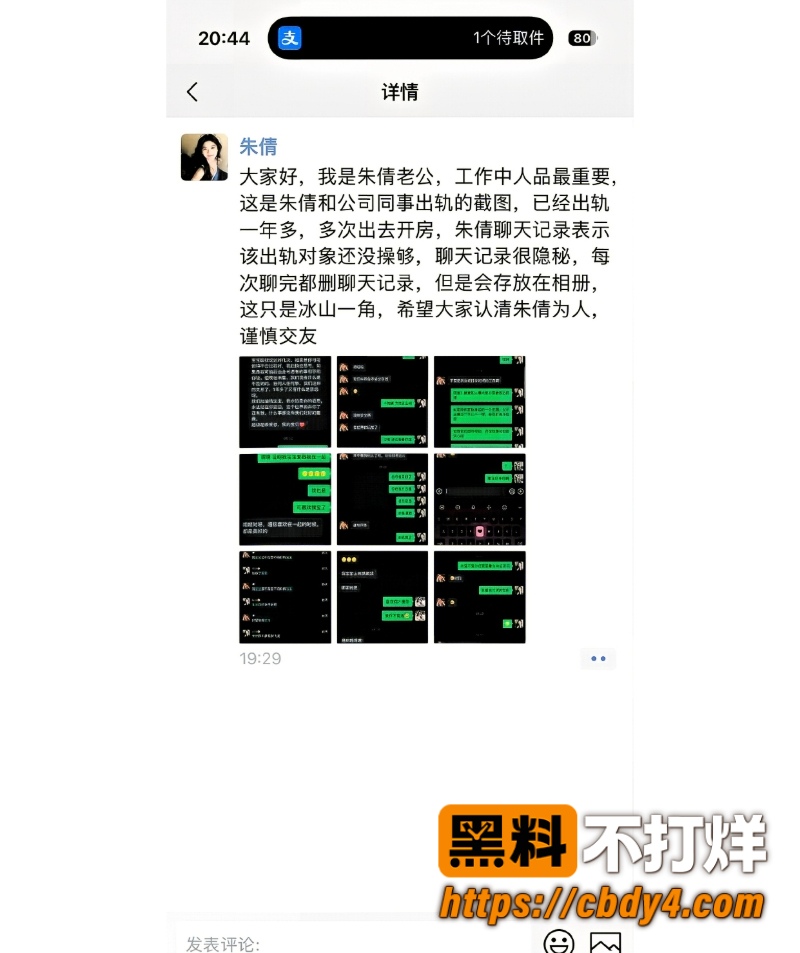 科大讯飞韩煜尘和朱倩聊天记录 1