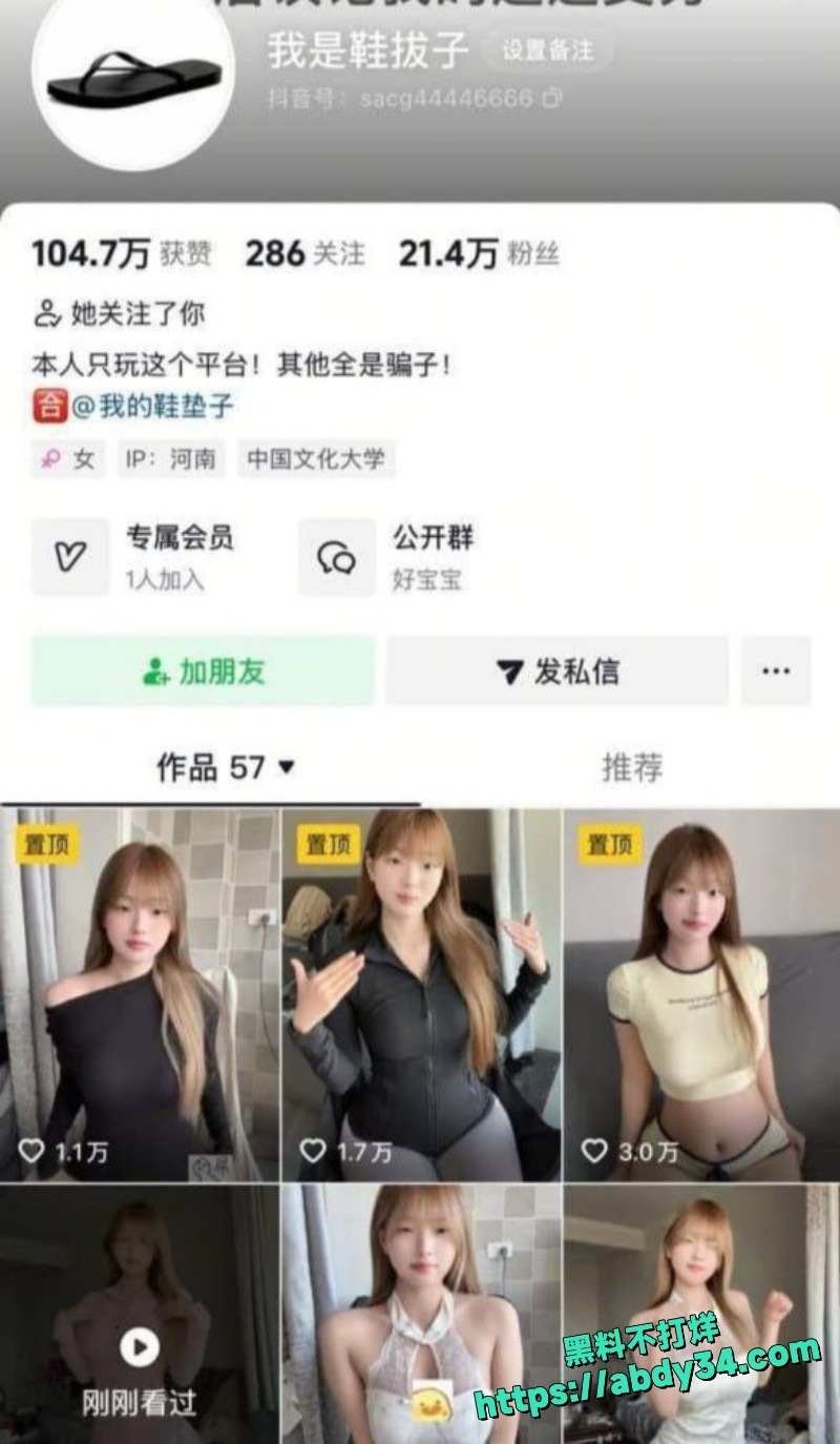 抖音我是鞋拔子21万粉1