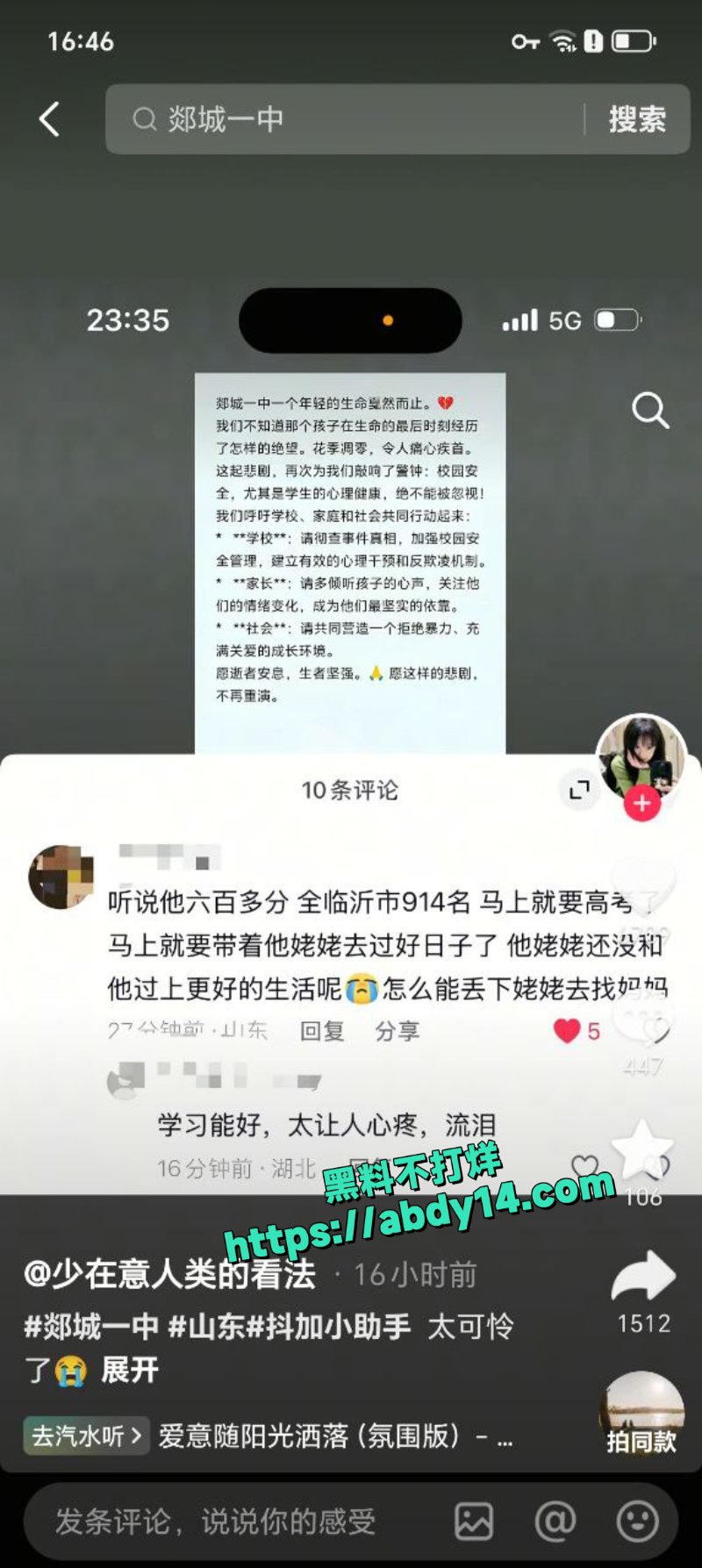 山东郯城县一中学生疑遭霸凌致死4