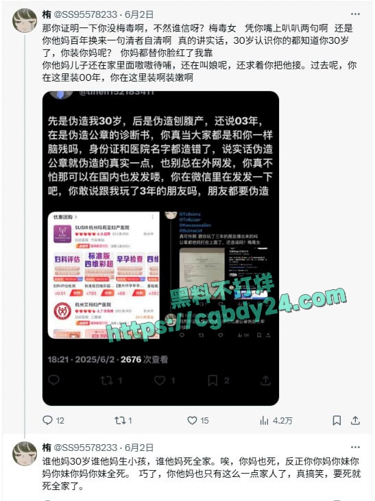 推特福利姬song和天鹅肉反目成仇互爆黑料4