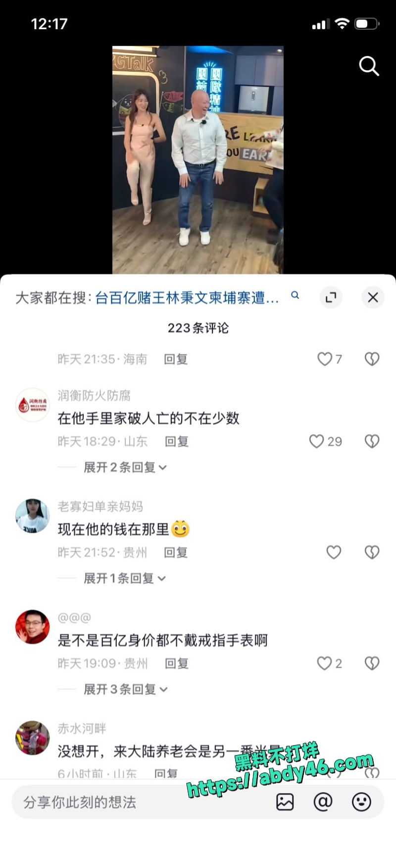 台湾百亿赌王 林秉文8