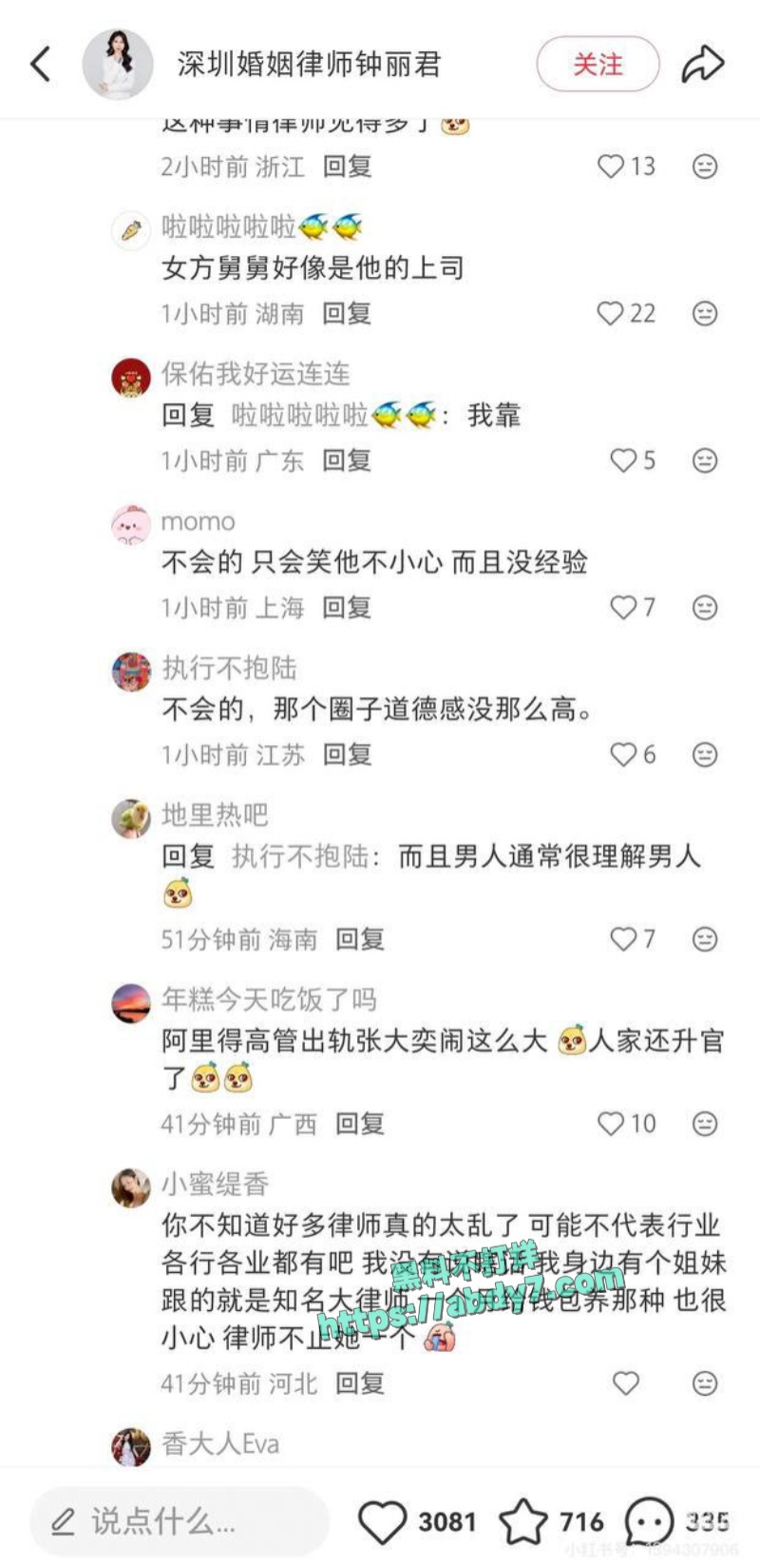 君合律所合伙人许晟骜被原配曝光出轨 8