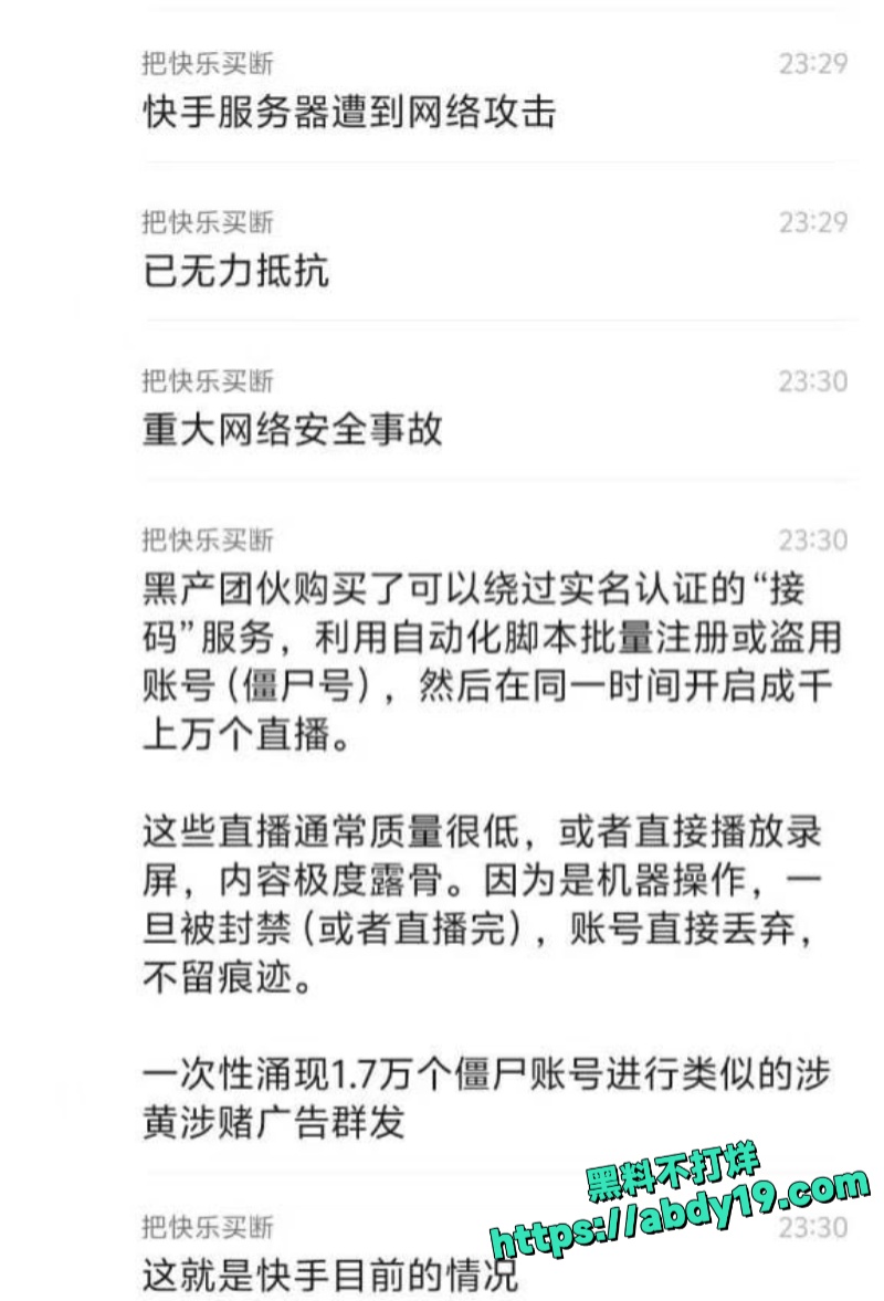 快手黄播事件 10