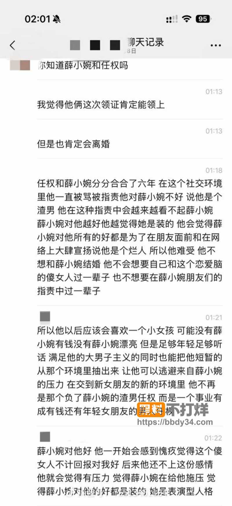 薛小婉天天给渣男任权洗白24