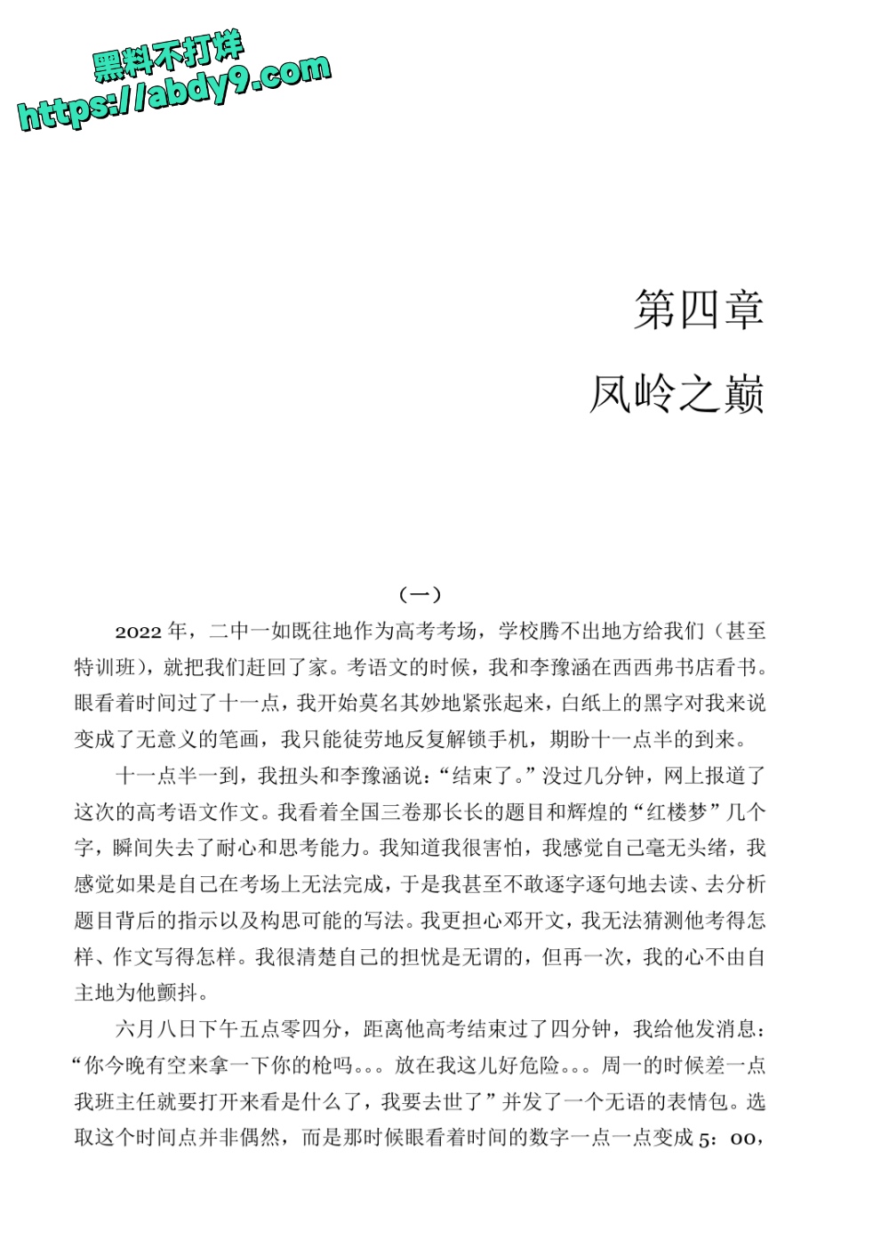 3_星轨 校对2 官方版1 未插图 (1)_page-0083