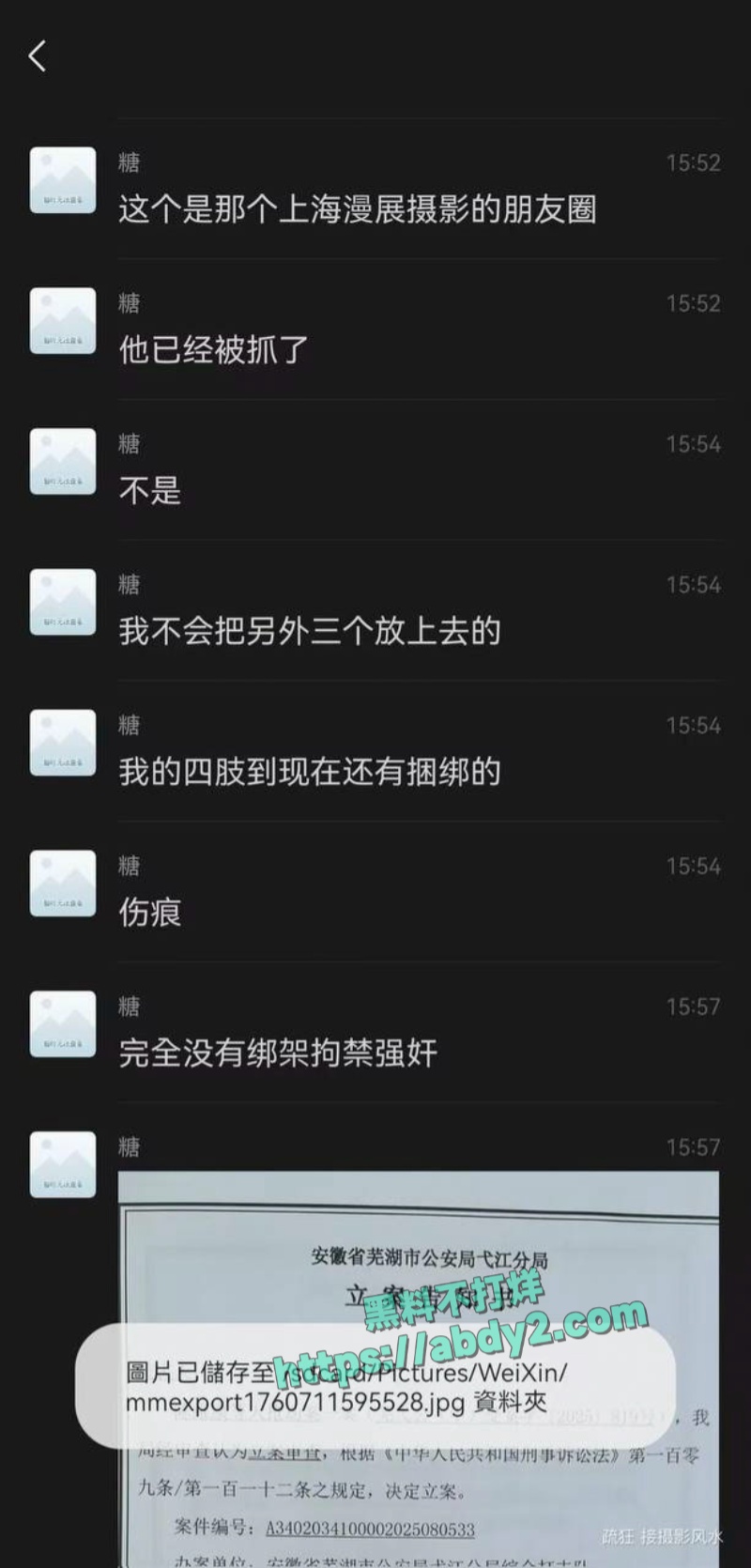 上海漫展四名女性coser被绑架强奸疑似不雅视频流出 6