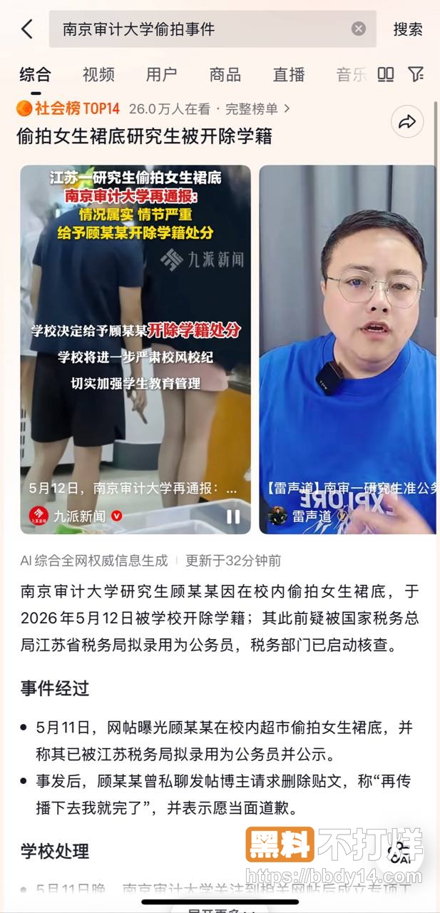 南京审计大学研究生超市偷拍裙底被抓23