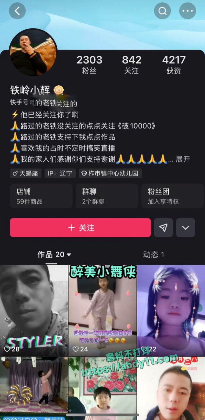快手网红铁岭小辉直播露屌 3