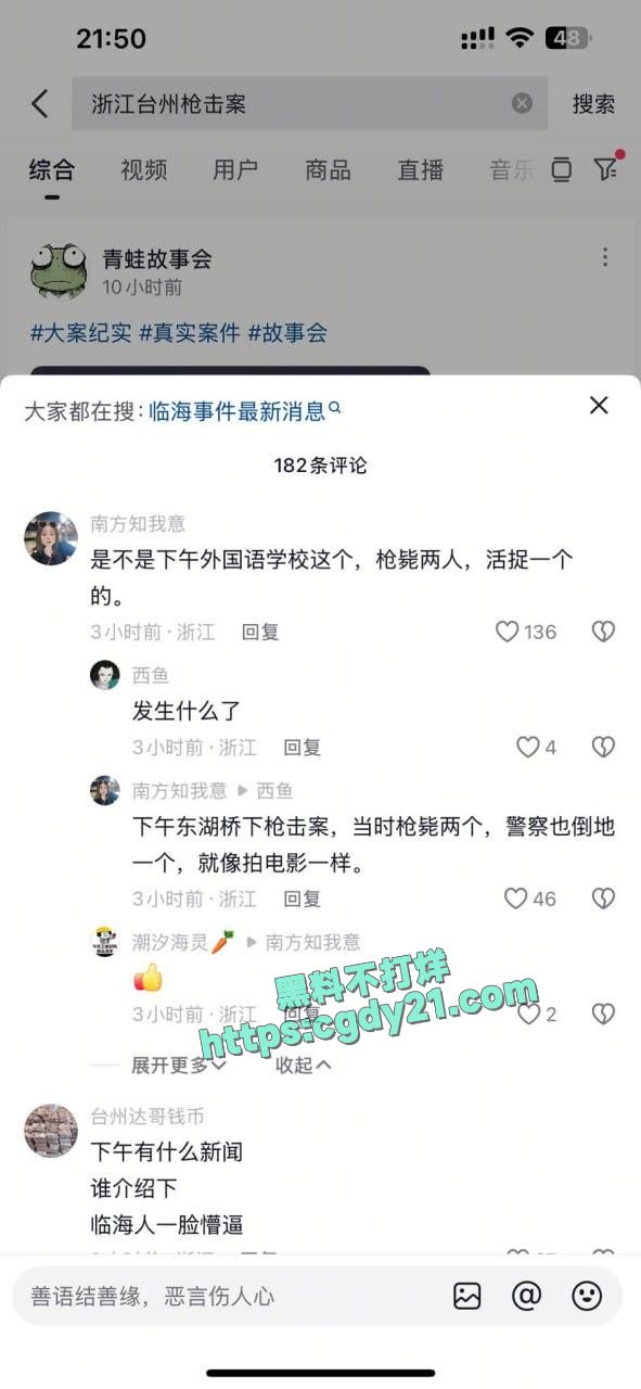 浙江省台州市临海古城附近发生警匪枪击案11