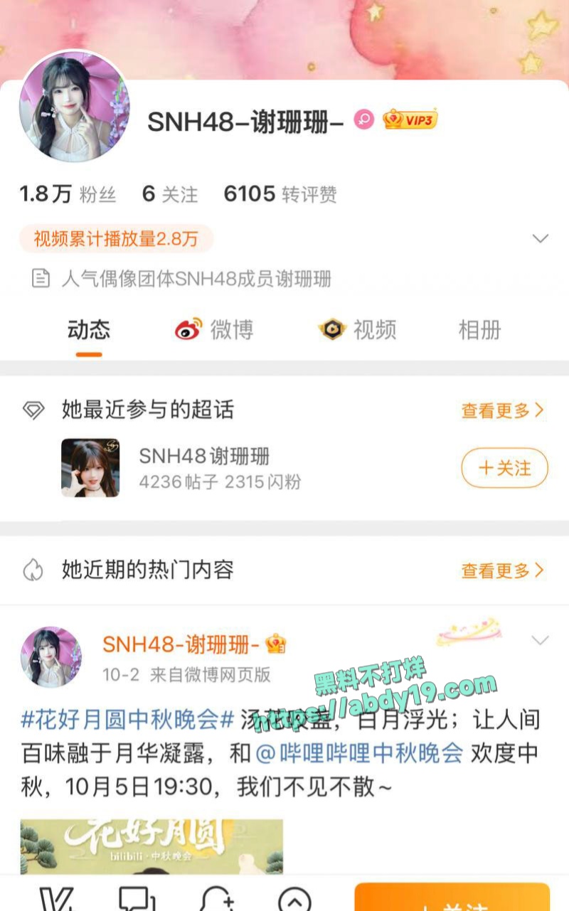 女团成员谢珊珊陪睡大佬视频 20