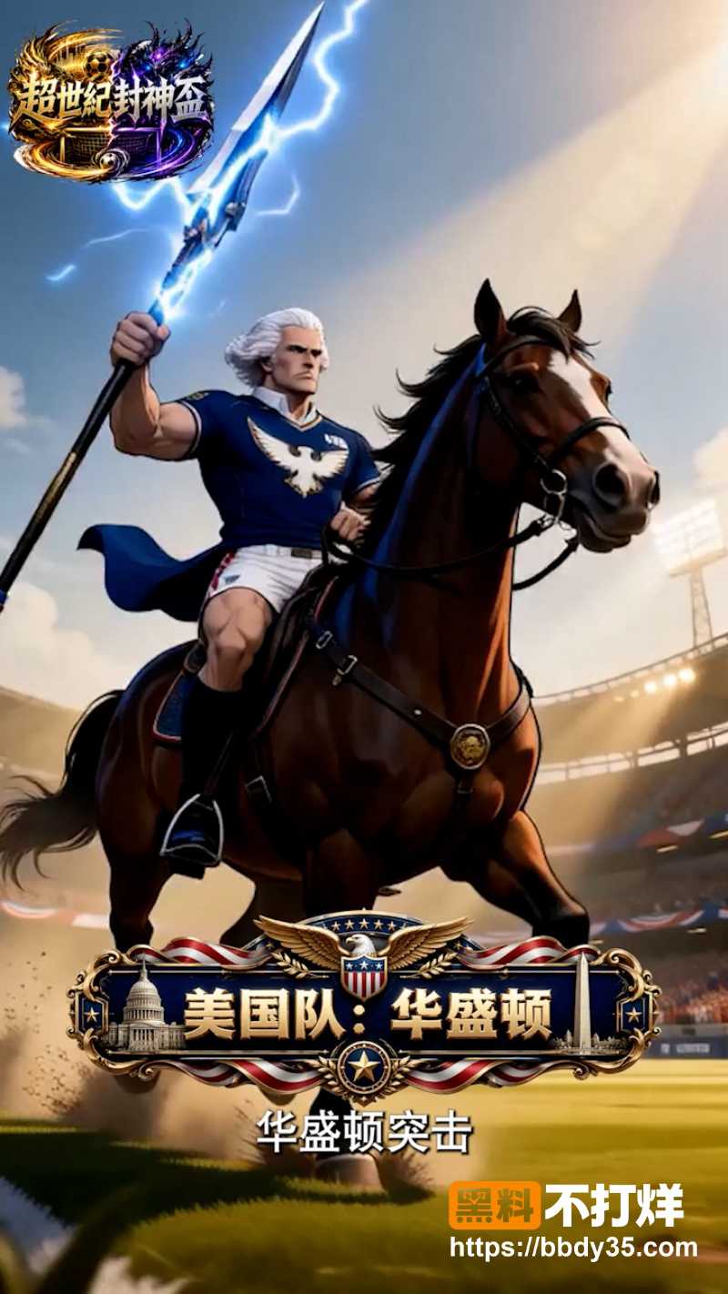 《超世纪封神杯》 3