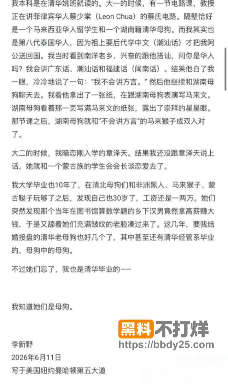 清华姚班李新野狠怼清北母狗08