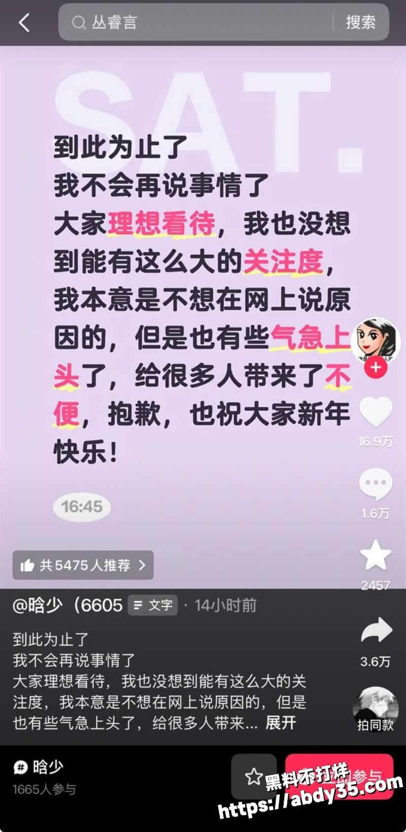 丛睿言出轨队友女友开房被拍70