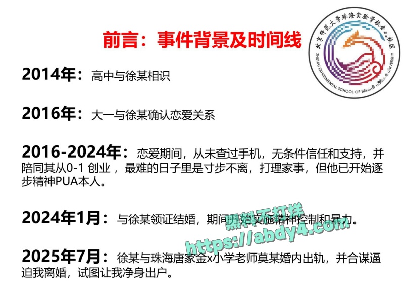 珠海金凤小学教师莫莉不雅视频泄密 3