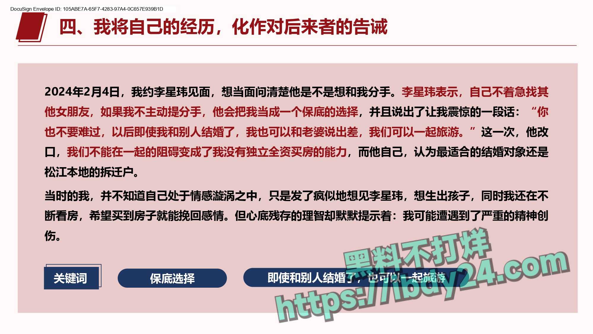 4_关于李星玮以结婚为名玩弄感情并冷暴力的公开信_page-0023.jpg