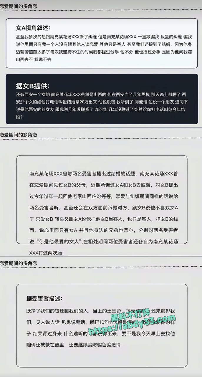 南充白马汇李凯渣男 5