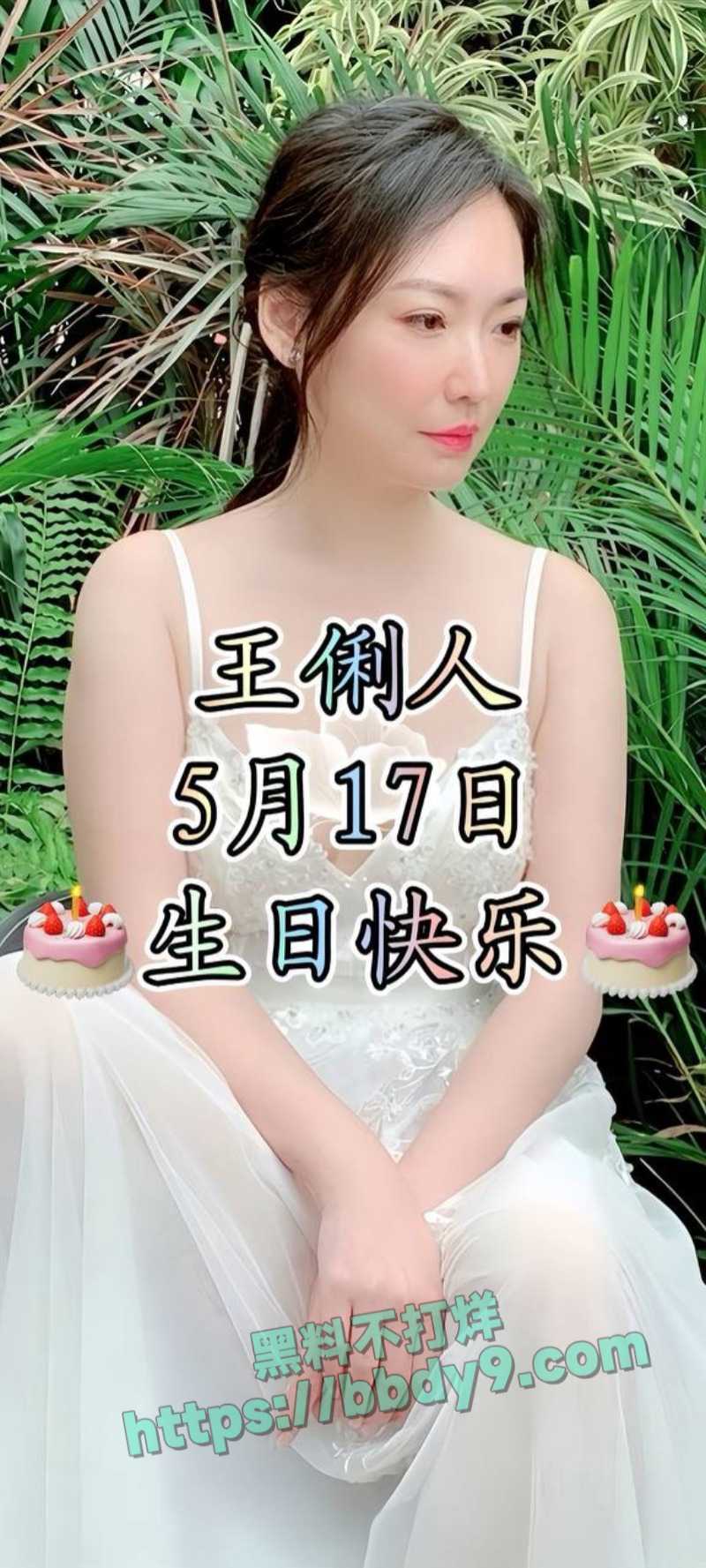 49岁王俐人睡衣秀04