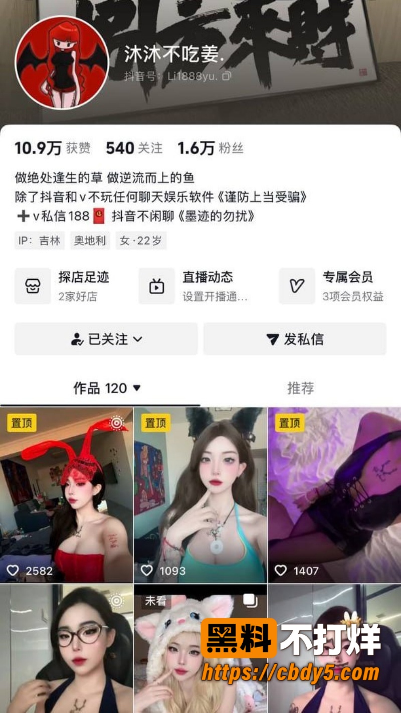 抖音 沐沐不吃姜 1