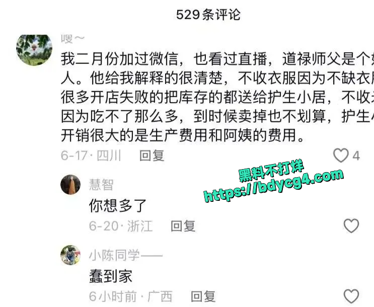 和尚爸爸道禄大师人设崩塌38