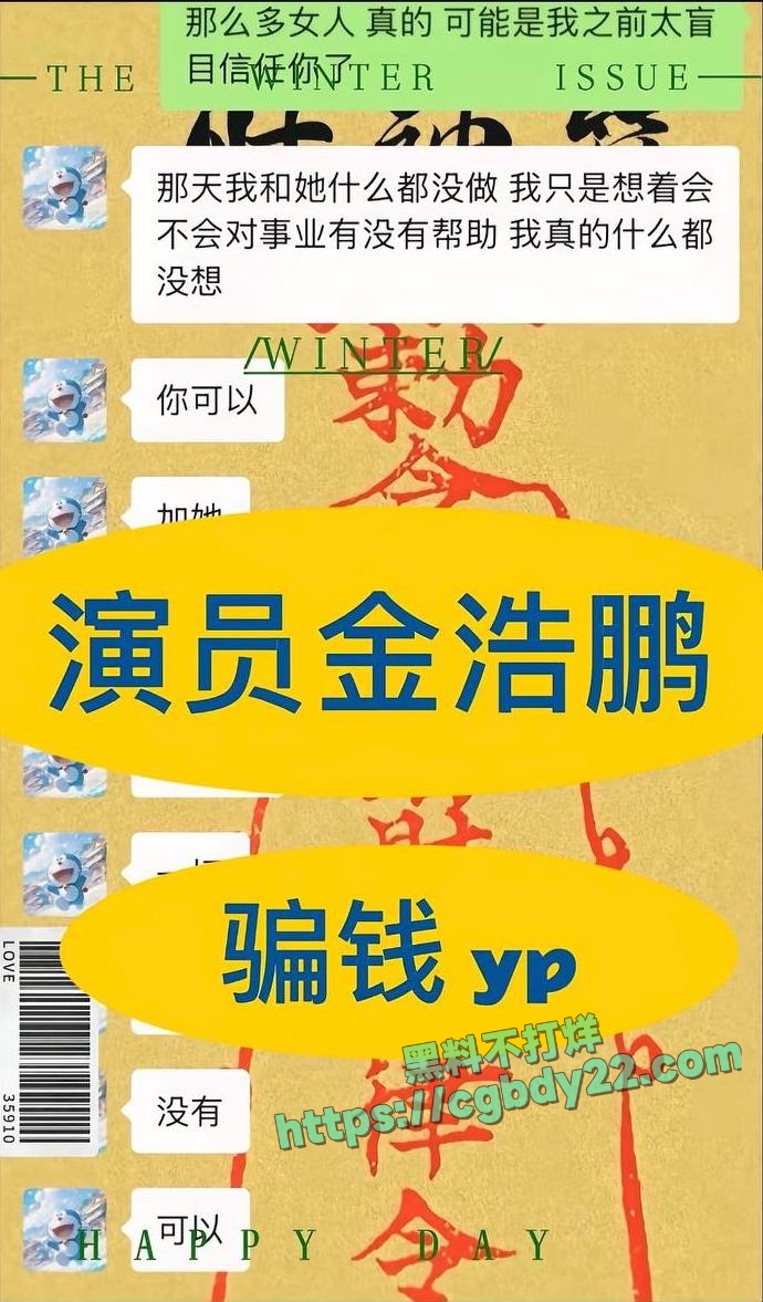 演员金浩鹏被曝骗钱约炮 (3)