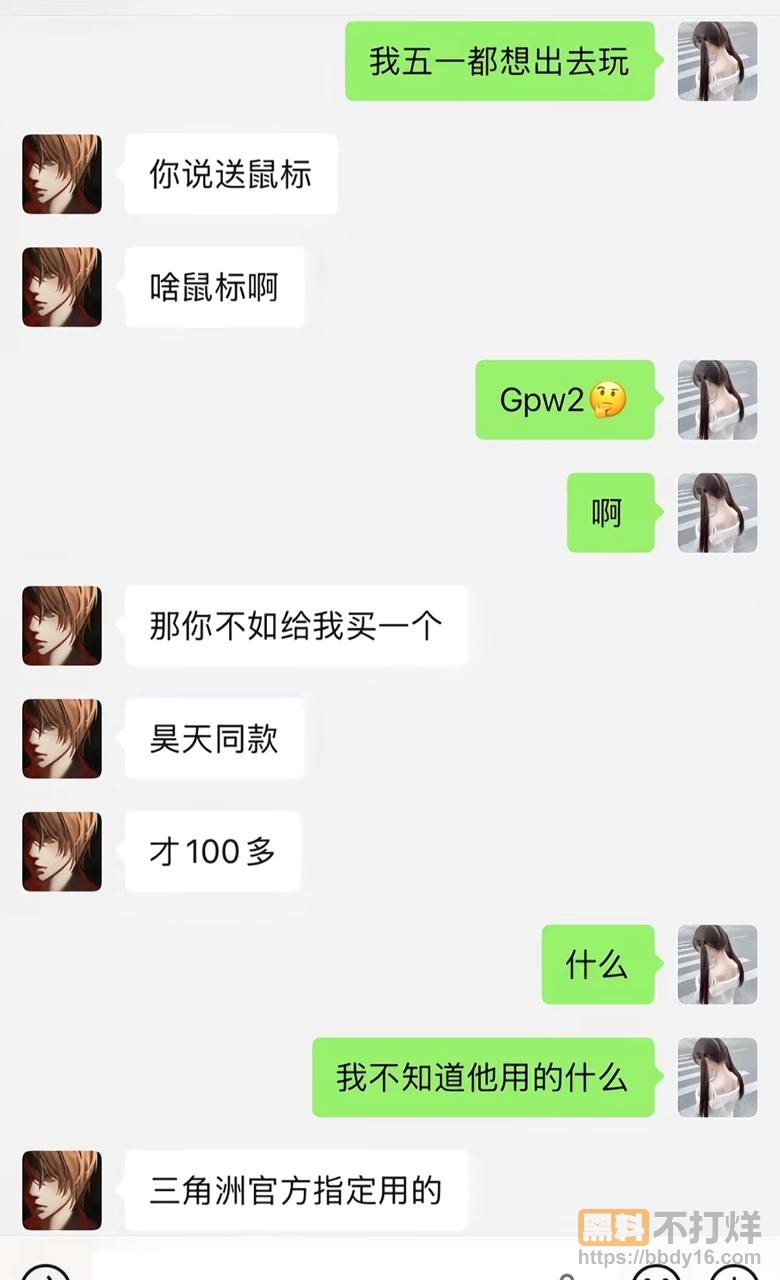 东东电竞GM翅膀王PUA女友2年36