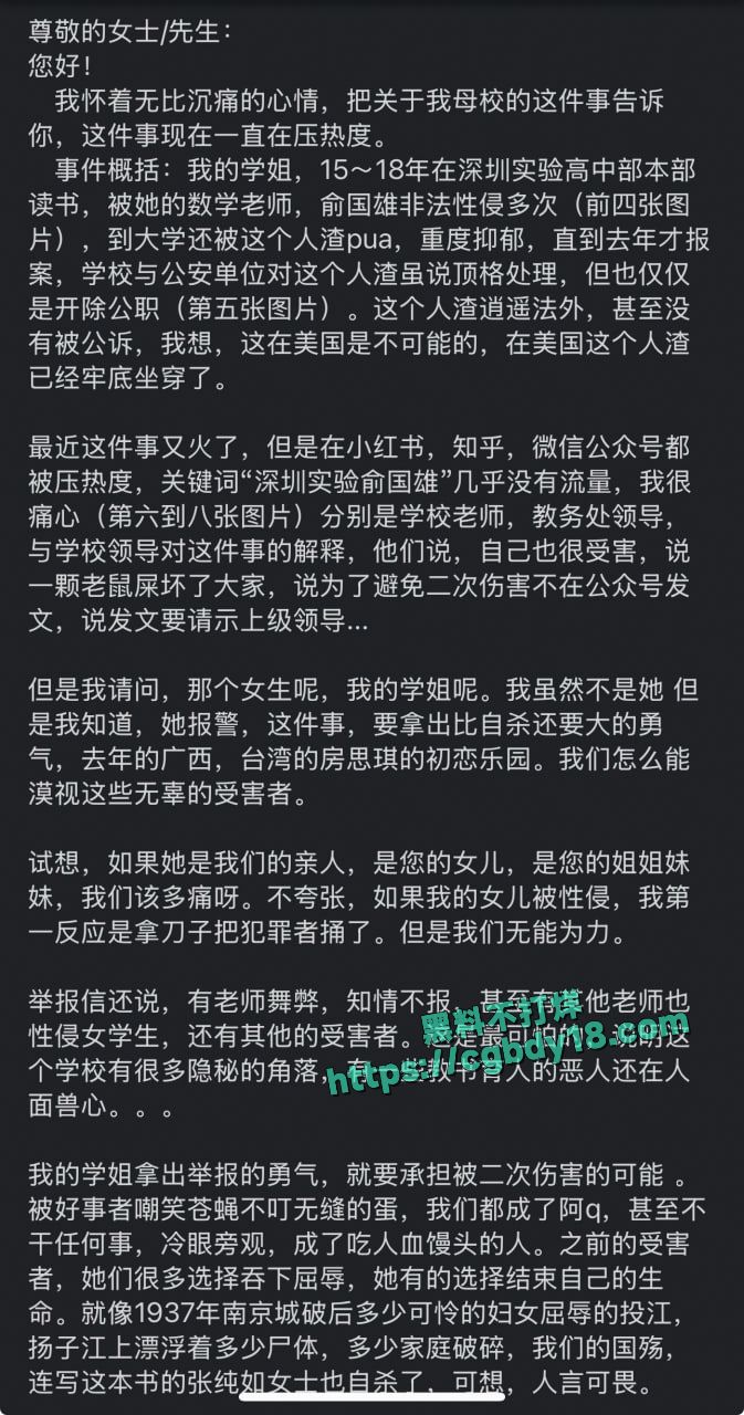 网传深圳实验学校高中部数学老师俞国熊性侵多名学生5
