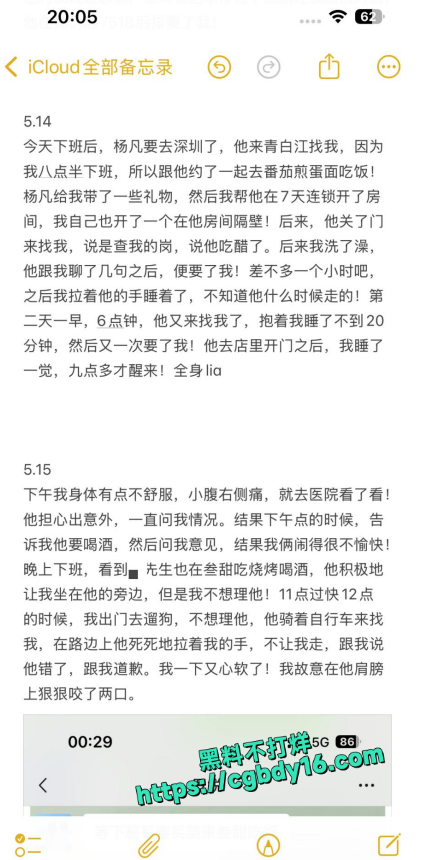 骚逼备忘录 (11)