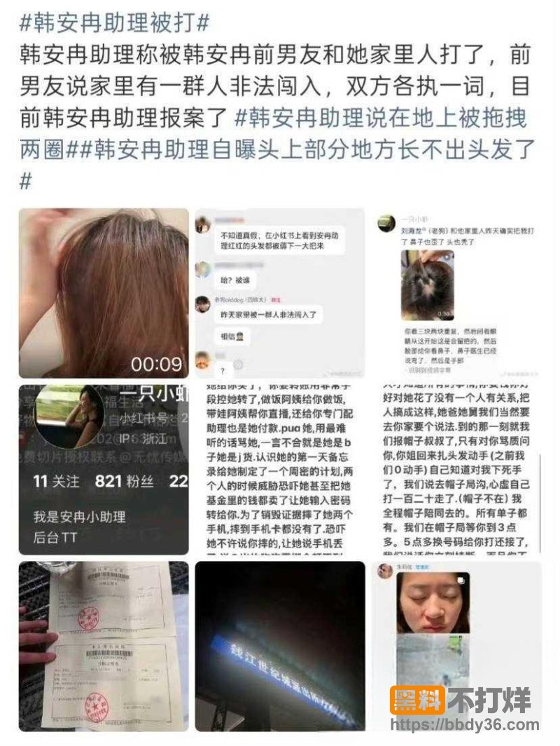 韩安冉前男友家暴医疗证明2