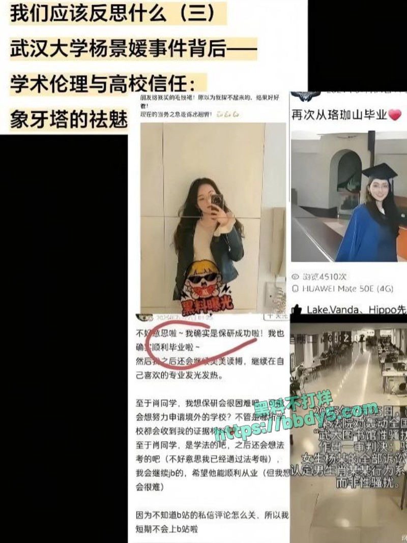 武大图书馆杨景媛后续10