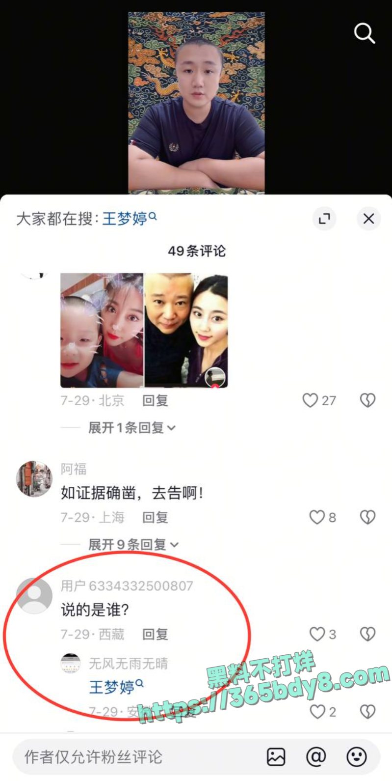 郭德纲私生子事件 21