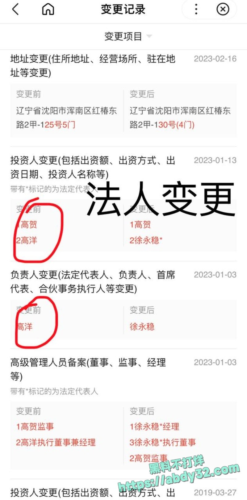 仙洋高洋强奸罪判刑入狱曝光24