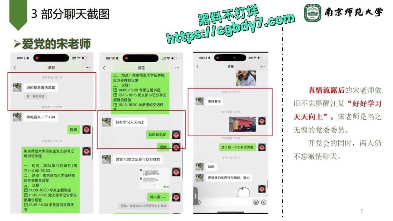 南京师大事件聊天记录5.jpg