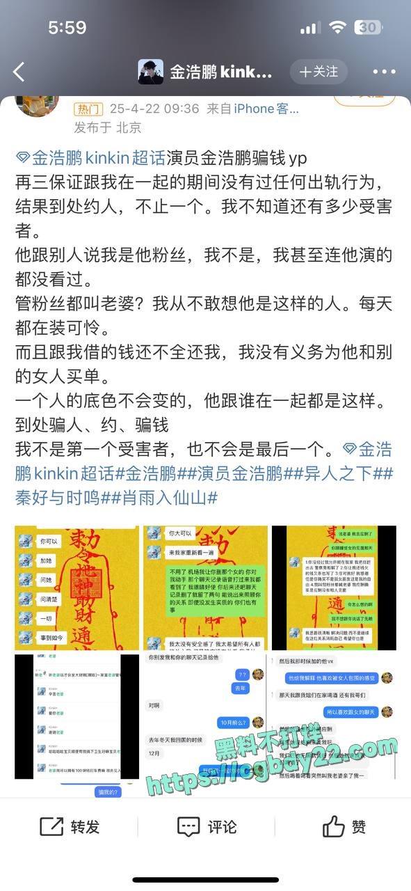 演员金浩鹏被曝骗钱约炮 (1)