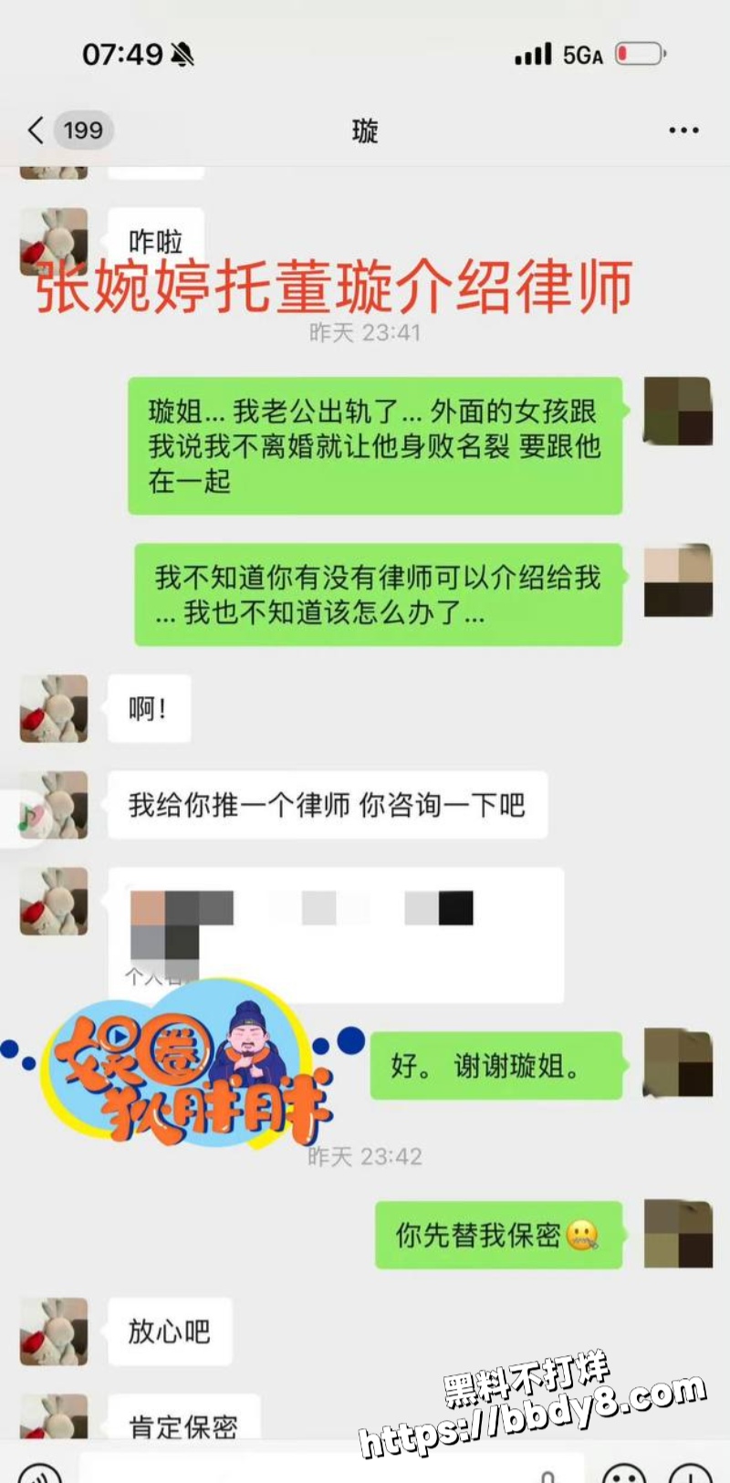 高云翔出轨张婉婷10