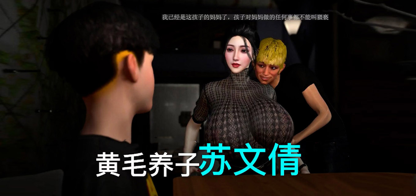 超火3D动漫NTR剧情Brainocn 苏文倩巨乳人妻被黄毛养子干喷奶了