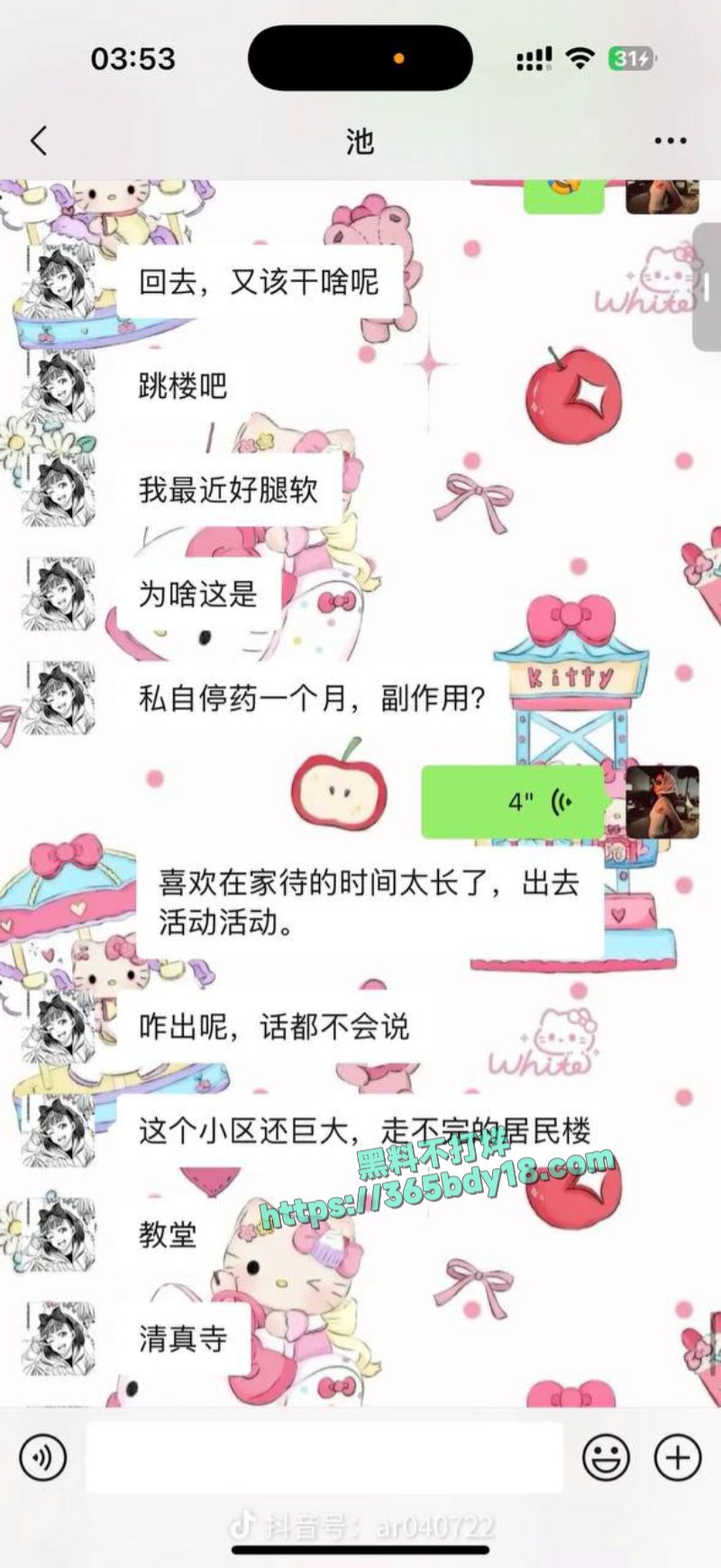 池广滢埃及旅游失联6天被找到好闺蜜竟是隐藏绑架犯 44