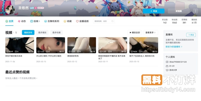 B站人气创作者14