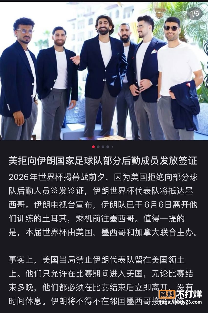 伊朗队签证被拒5