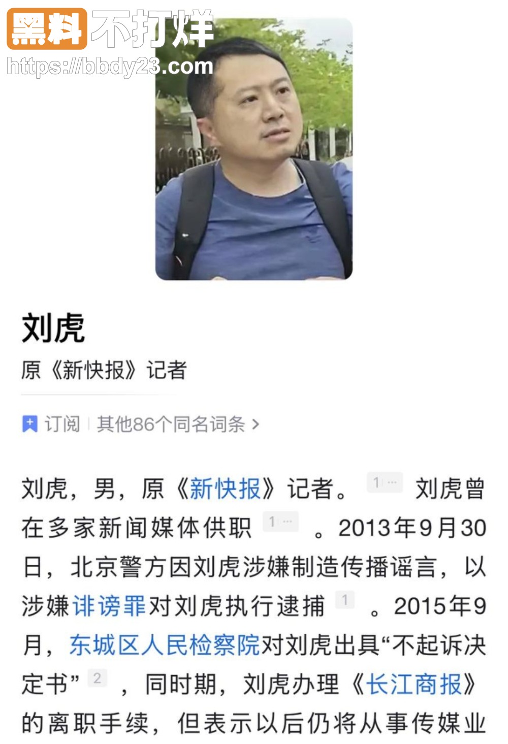 刘虎七年实名举报 王维丹至今未处理5