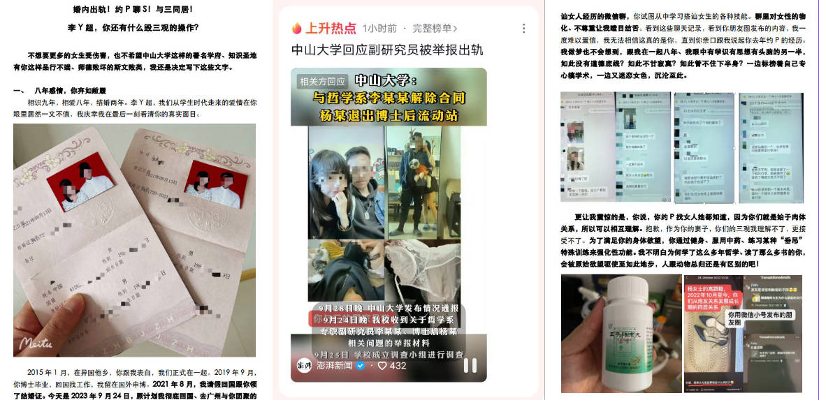 中山大学哲学系副研究员李逸超出轨博士后杨赟 公开称多人运动正常 不雅视频疯传