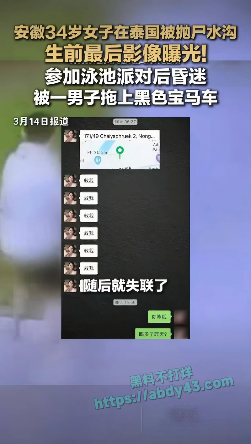 安徽34岁女子在泰国被抛尸水沟37