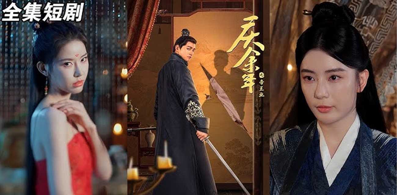 《庆余年之帝王业》开播 即将揭开叶轻眉长相 一口气看完大结局
