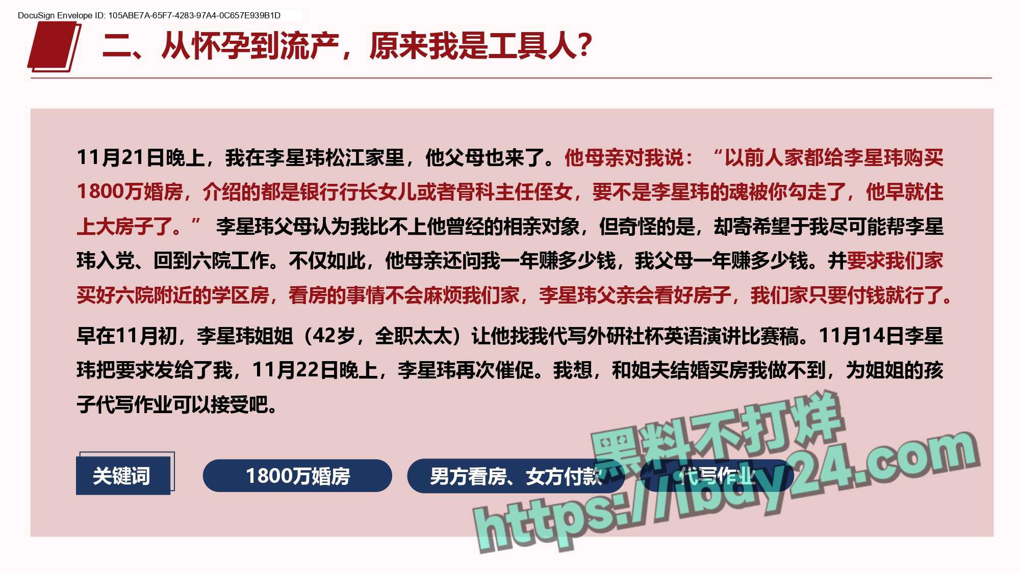 4_关于李星玮以结婚为名玩弄感情并冷暴力的公开信_page-0011.jpg