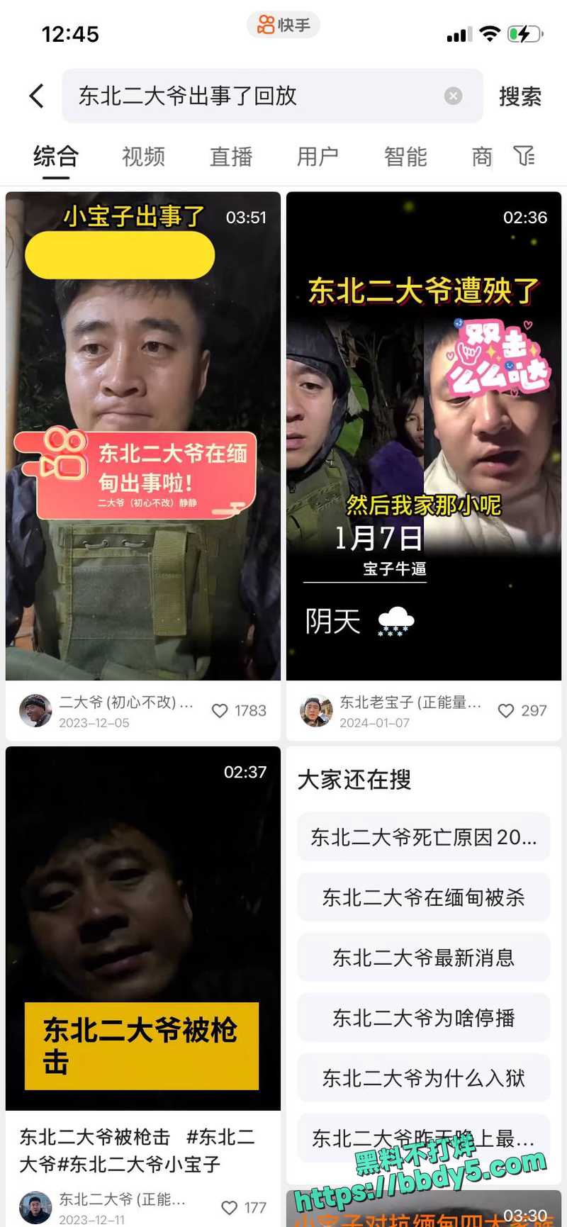 东北最牛博主14