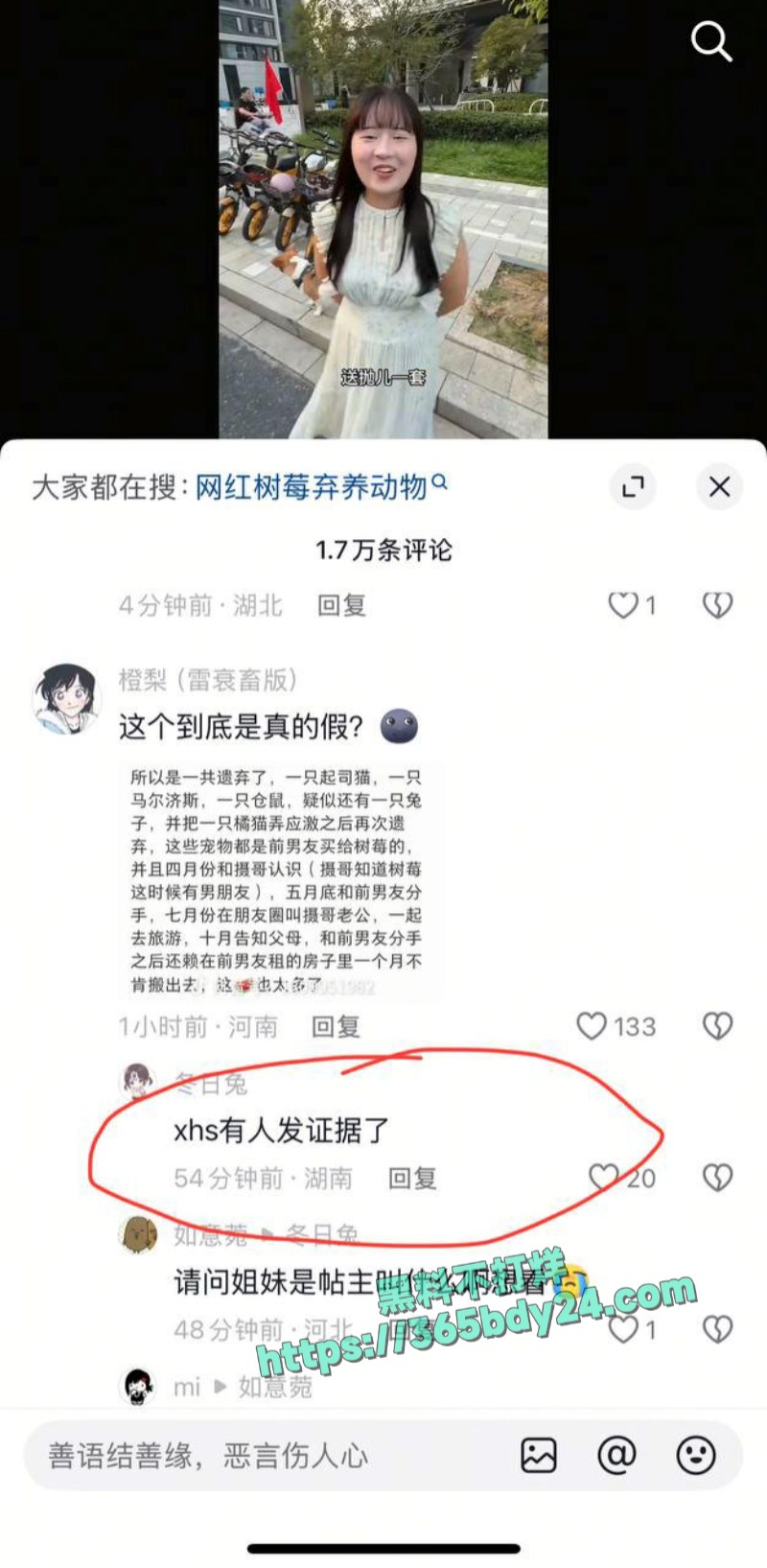 抖音网红树莓塌房B 1