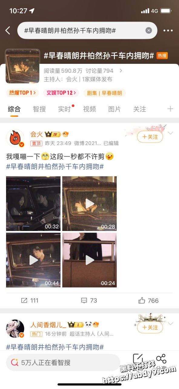 井柏然 孙千 车内拥吻 约炮视频流出 井柏然做爱 黑料不打烊9