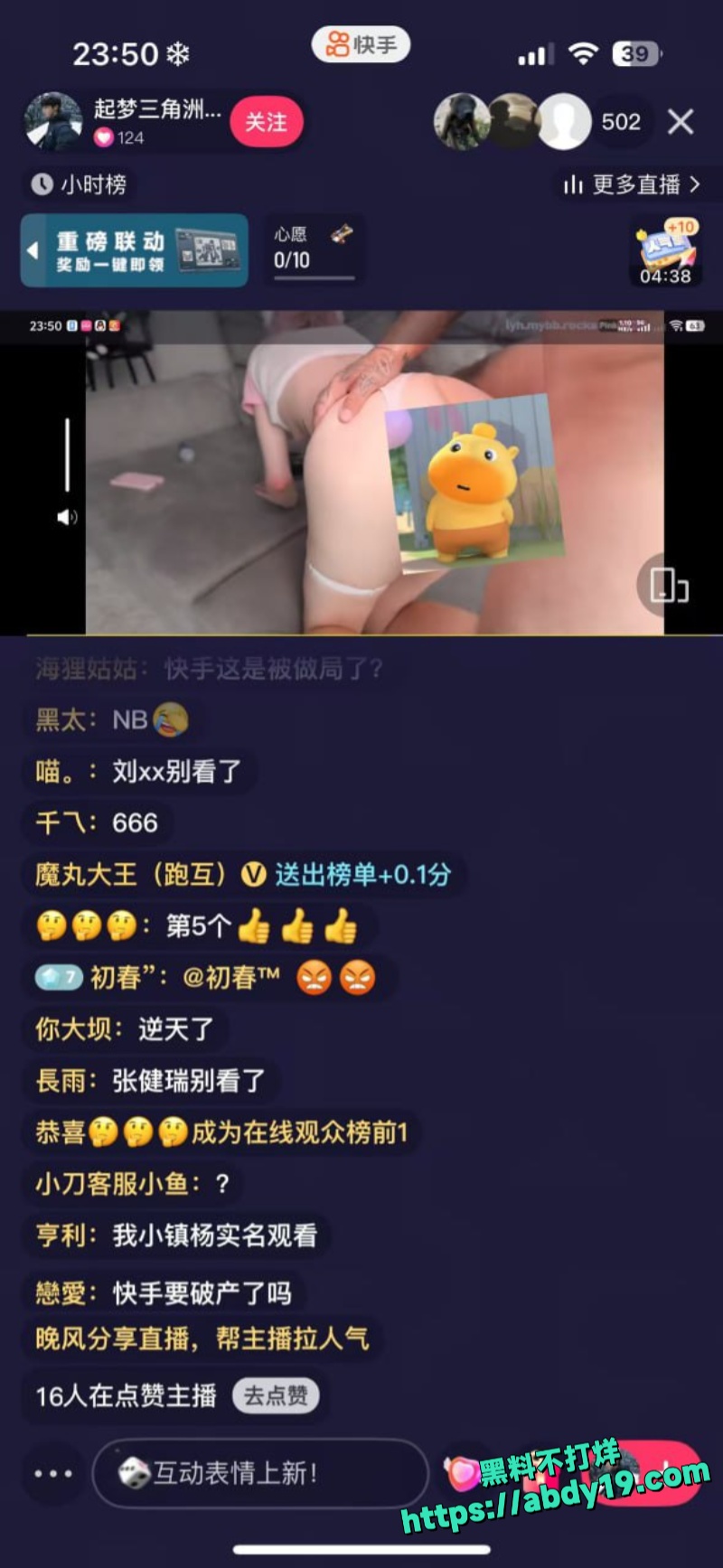 快手黄播事件 22